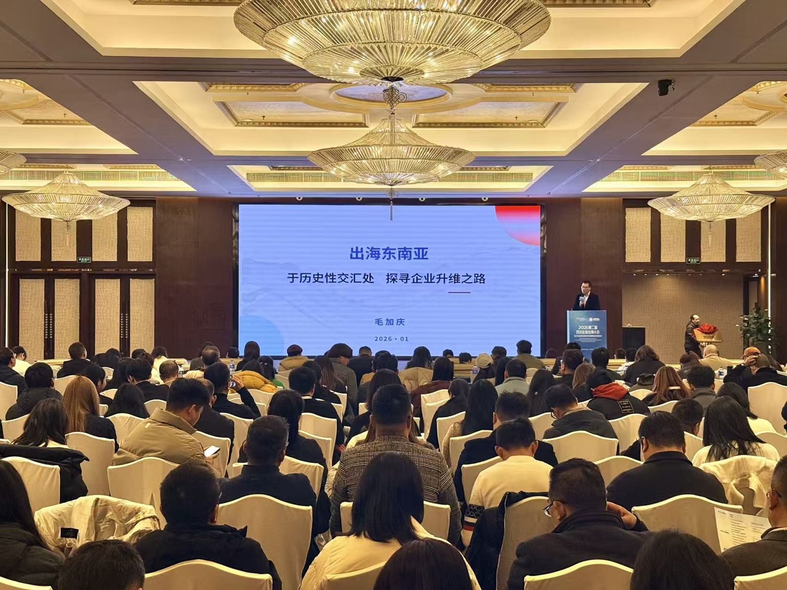 2026 年第二届四川企业出海大会