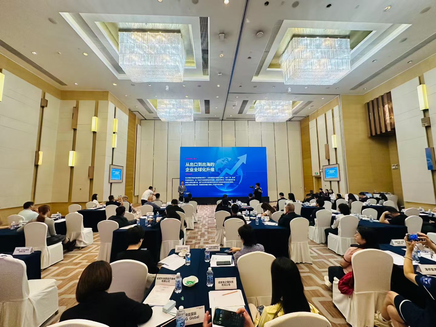 LET’S GO 出海链全球 CHENGDU 蓉品蓉企出海资源对接活动（广州站）