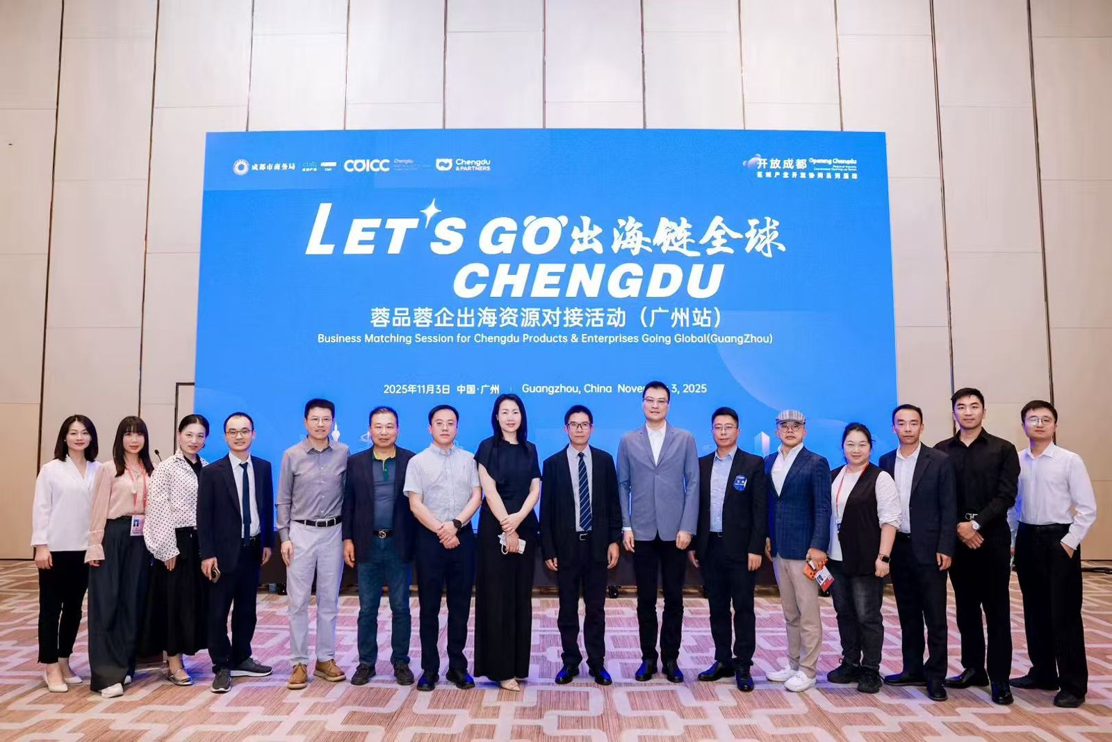 LET’S GO 出海链全球 CHENGDU 蓉品蓉企出海资源对接活动（广州站）