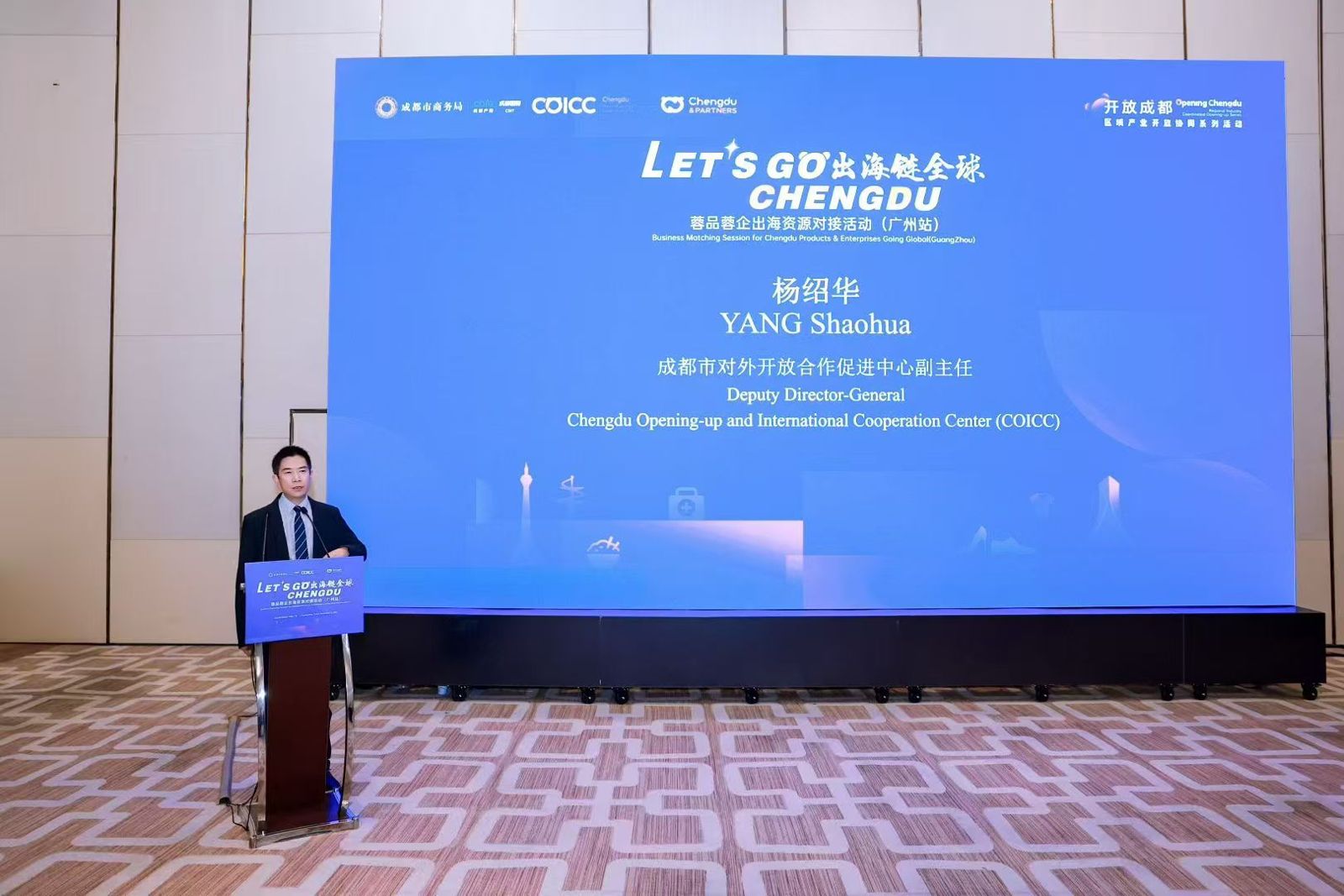 LET’S GO 出海链全球 CHENGDU 蓉品蓉企出海资源对接活动（广州站）