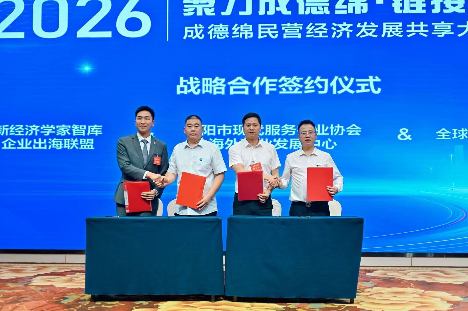 成德绵民营经济发展大会签约