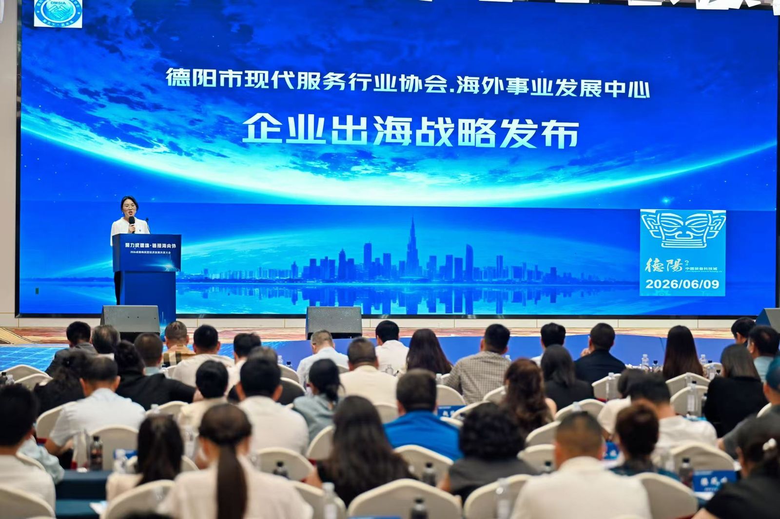 2026 成德绵民营经济发展大会