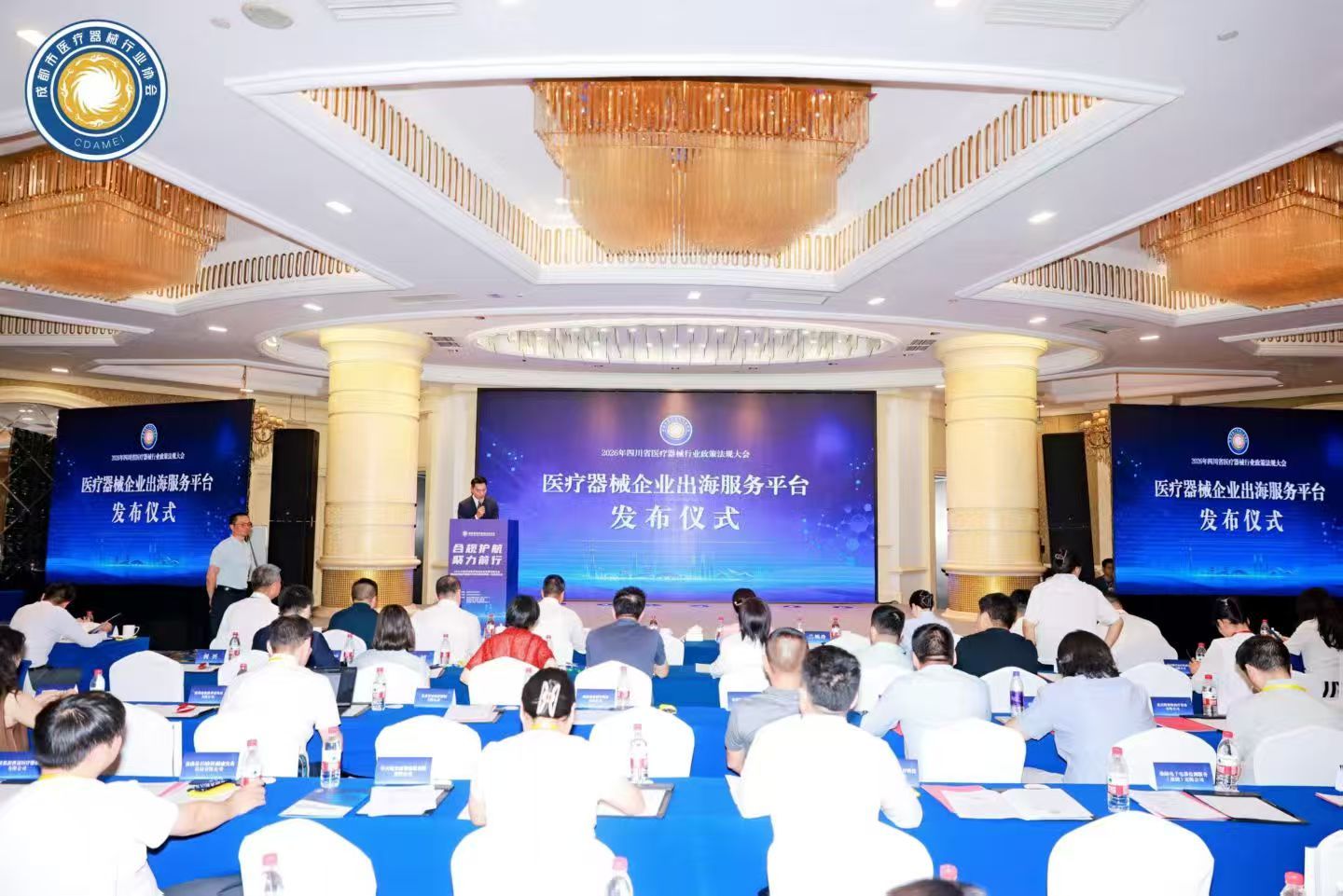 2026 年四川省医疗器械行业政策法规大会暨成都市医疗器械行业协会第四届第一次会员大会