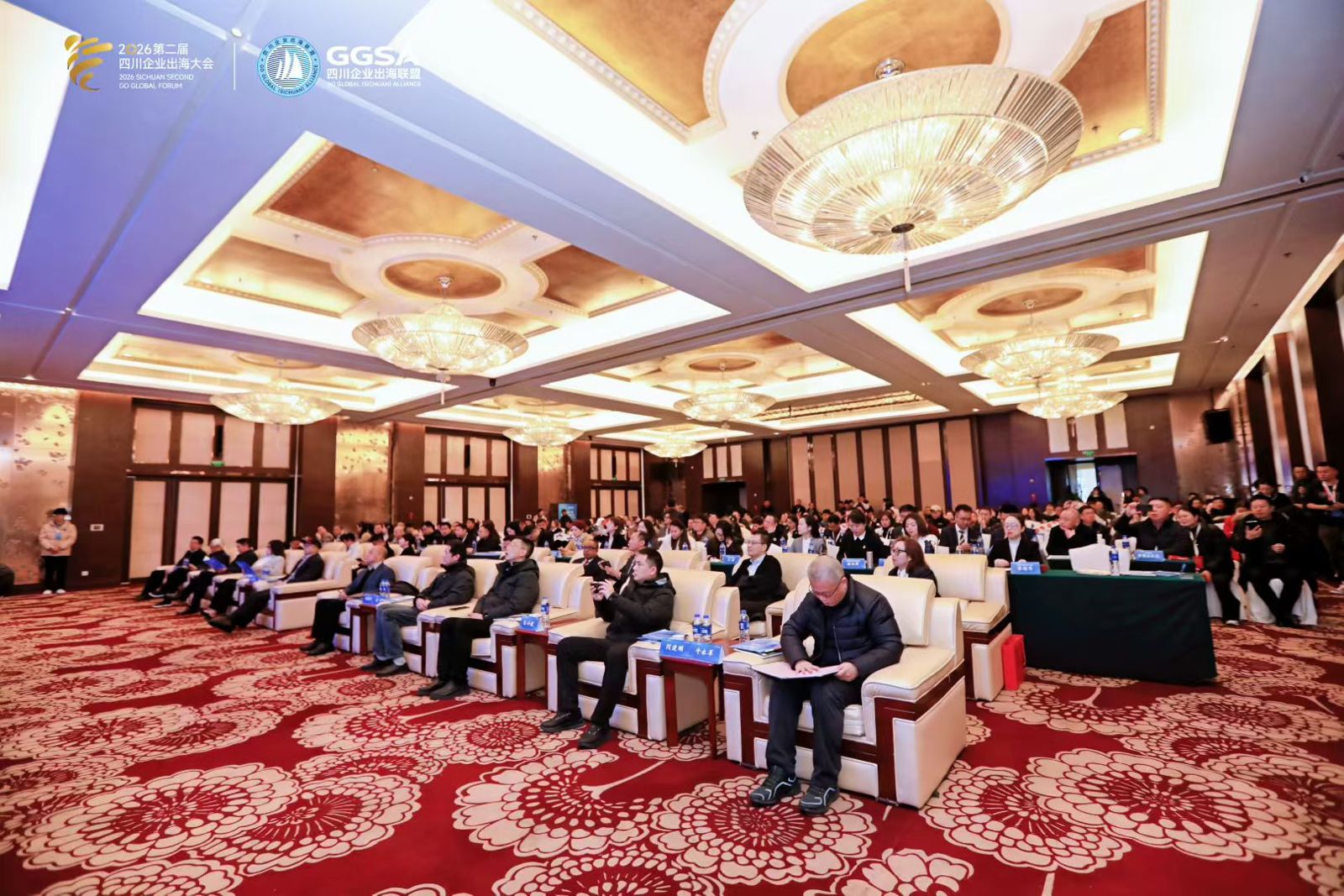 2026 第二届四川企业出海大会